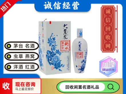 回收价格:未央区回收衡水老白干