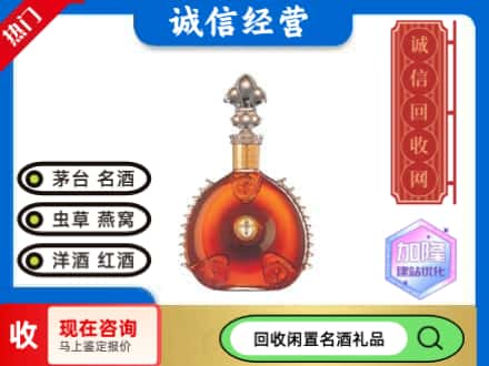 未央区回收人头马洋酒